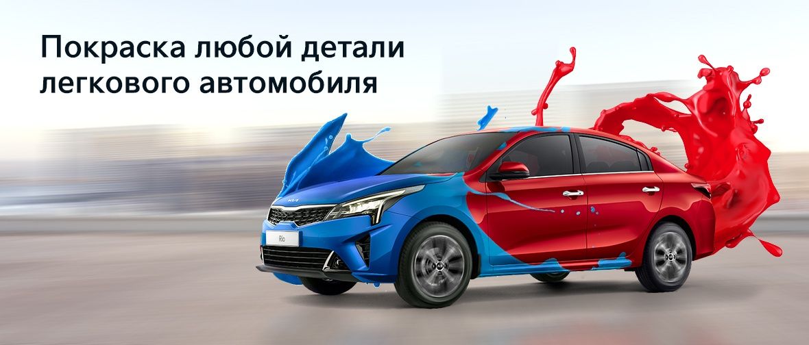Покраска любой детали легкового автомобиля – от 9 990 рублей!