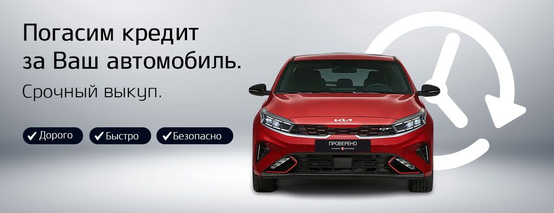 Выкупим Ваш автомобиль выгодно! 